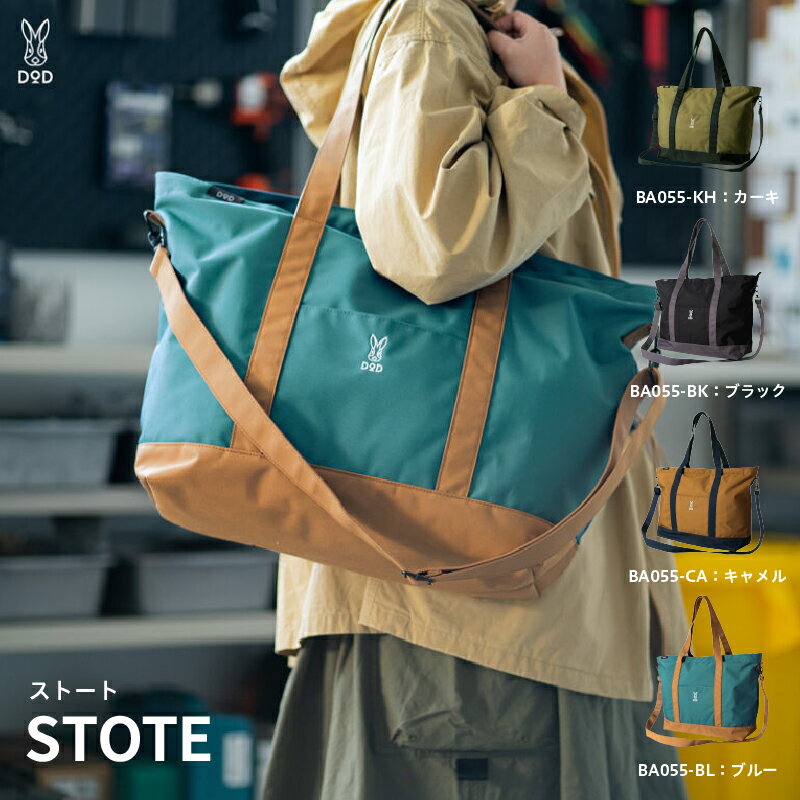 【ふるさと納税】【DOD】 ストート【 DOD バッグ カバン ショルダーストラップ付き トートバッグ 24Lサイズ セキュリティポケット 便利 雑貨 送料無料 】