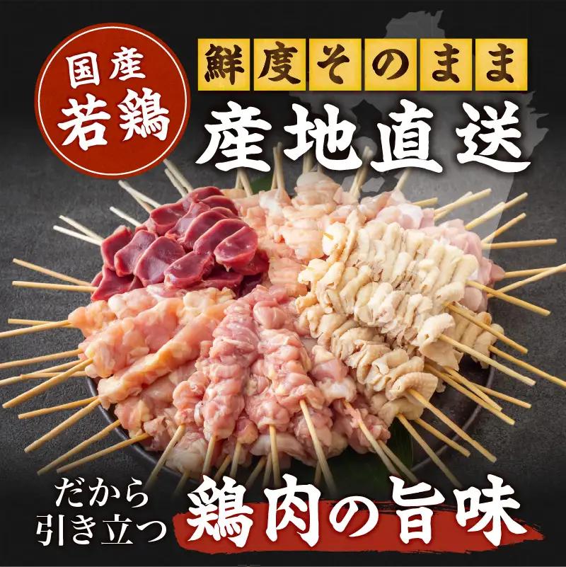 鶏肉 焼き鳥 鶏肉 [最速便 若鶏 12種(90本) 盛り合わせ]
