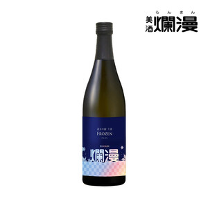 爛漫 フローズン瞬間冷凍 純米吟醸生酒 710ml【秋田銘醸株式会社】[H1-16401]