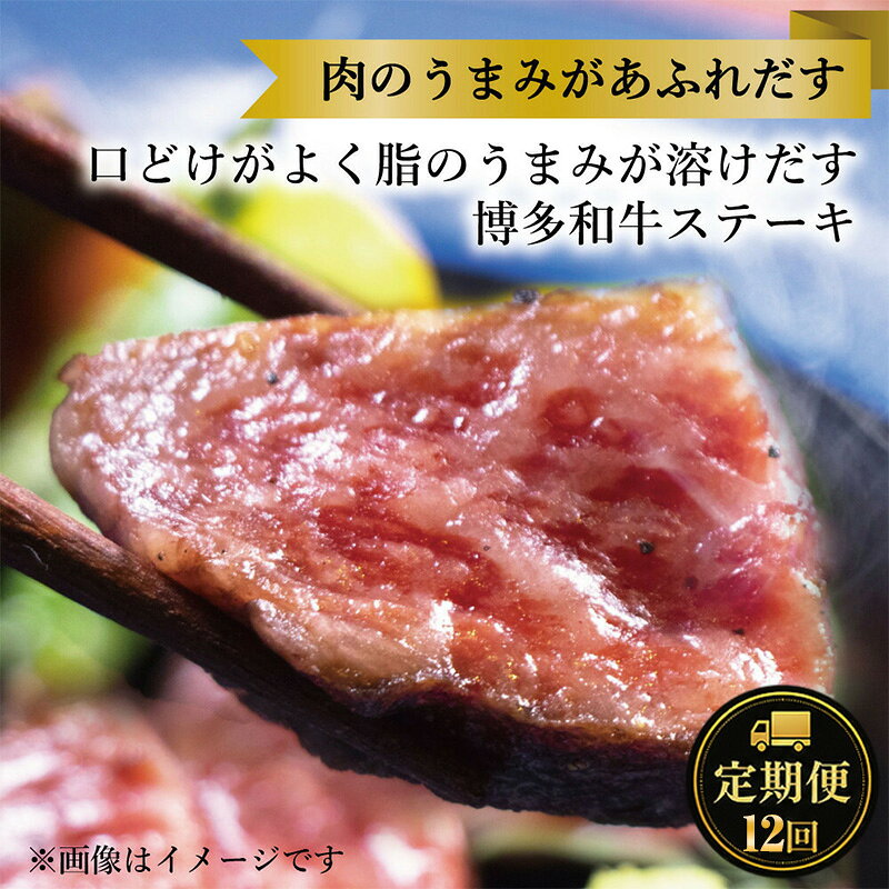 【ふるさと納税】定期便 12回 【セット】 博多和牛 A5ランク 赤身 希少部位 ステーキ ギフトセット 約200g×2枚