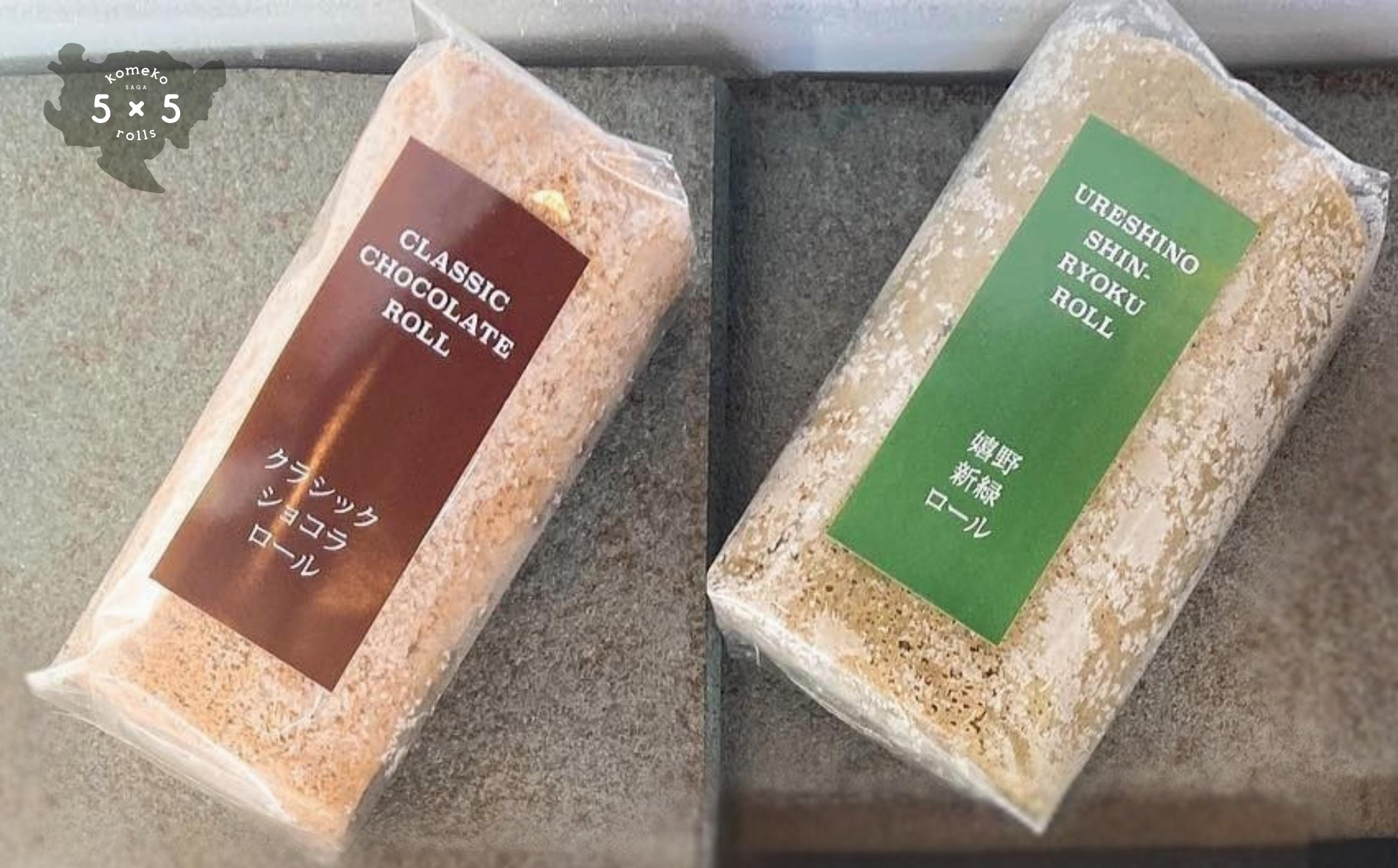 ミニ米粉ロールケーキ(ショコラ・嬉野新緑)