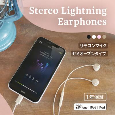 ふるさと納税 海老名市 (オウルテック) ライトニングコネクタから音楽を聴けるイヤホンマイクボリュームコントロール付