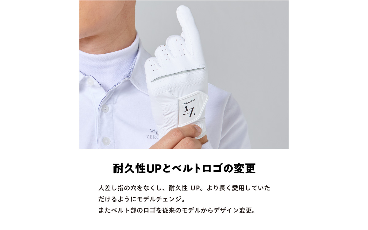 インスパイラルグローブ ホワイト 左手用　(22cm) ※左手装着用