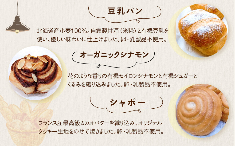 リュミエールの自然酵母パン　6種10個セット