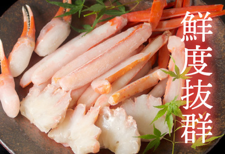 【9月10月だけの特別価格！】【越前産】【最新の冷凍技術】"カット生"紅ずわいがに ハーフポーション（半むき身）脚棒・爪・爪下・肩　1.8kg