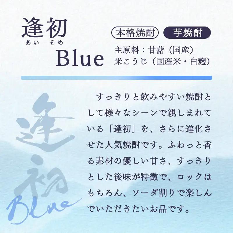 西都・熟成焼酎5本セット『逢初・三段仕込み・妻・3650・長期甕貯蔵原酒 三段仕込み』<7-36a＞