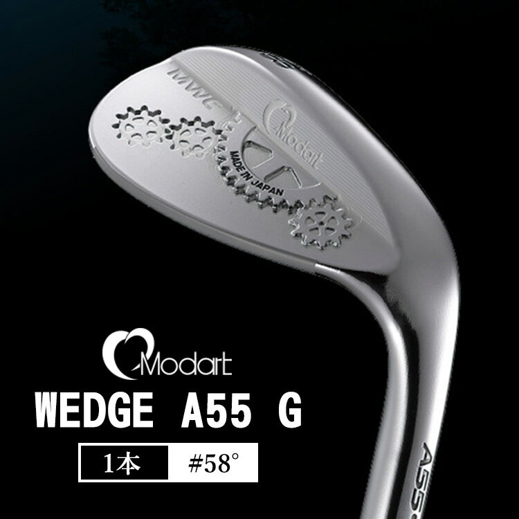 【ふるさと納税】MODART A55・G ウエッジ #58° ゴルフクラブ モダート