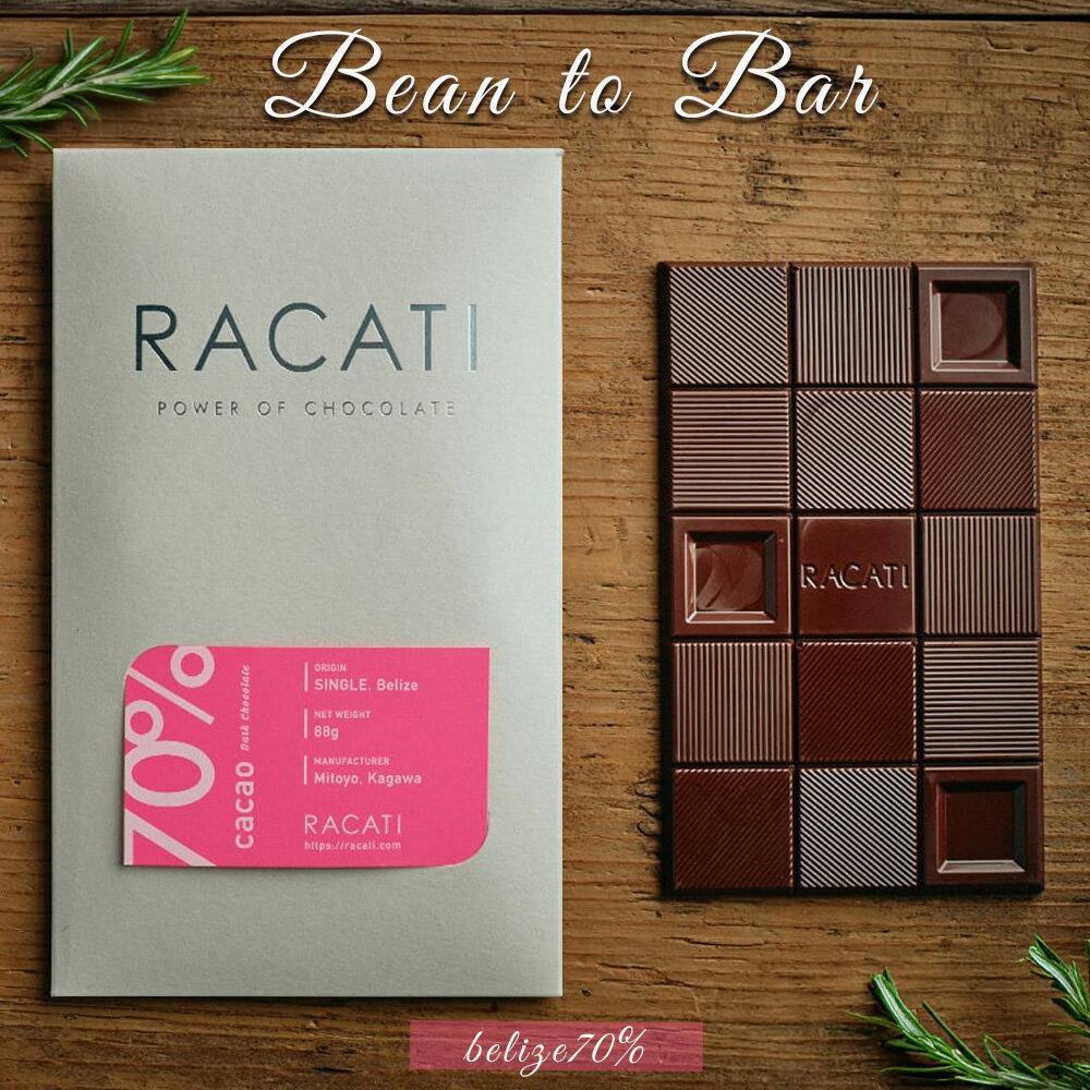 【ふるさと納税】 和三盆チョコレート 和三盆ビーントゥバーベリーズ70% [ チョコ チョコレート カカオ豆 スイーツ 高級スイーツ 保存料着色料不使用 幻のスイーツ 手作りショコラ 香川県 三豊市 10000 10,000円 台 特産品 ご当地スイーツ 人気返礼品 株式会社モクラス ]