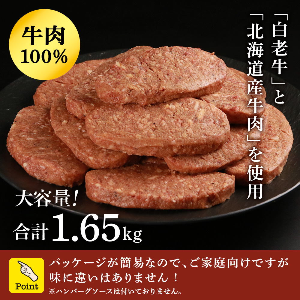 ★大容量！合計1.65kg！★訳あり・牛の里ビーフハンバーグ(110ｇ5枚入）×3 ハンバーグ 牛肉 国産 人気_イメージ3