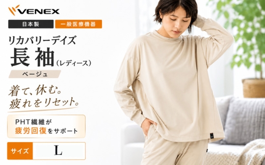 リカバリーデイズ【一般医療機器】長袖（レディース）ベージュL ／ リカバリーウェア ルームウェア きれいめカットソー Aラインシルエット ストレスフリー やわらか素材 軽い着心地 肌あたり軽減 部屋着 おうち時間 日本製 シンプルデザイン ナイトウェア 神奈川県 No.1196-02