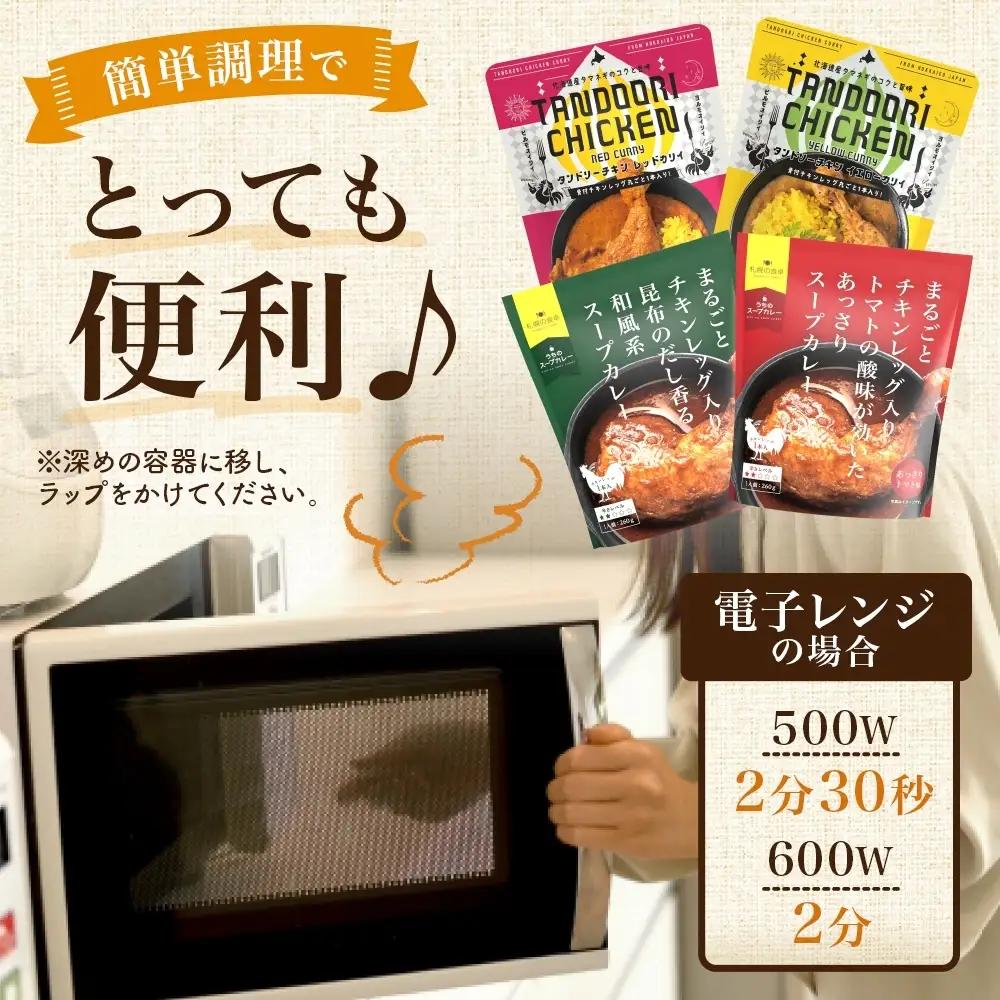 まるごと チキンレッグスープカレー 2種セットC 計10パック