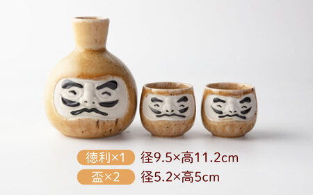 【美濃焼】＼ふるさと納税限定デザイン／ にっこりだるま 酒器セット オレンジ 徳利×1 盃×2 【カネ高高瀬製陶所】 酒器 食器 達磨[MHL004]