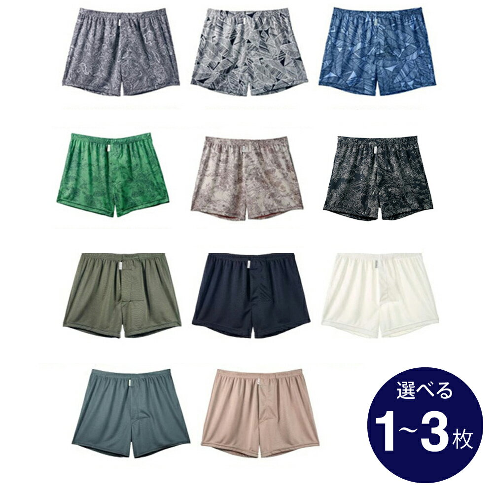 【ふるさと納税】ショートトランクス 選べる1~3枚 全11種（柄 6種・無地 5種)/ 枚数 サイズ カラー 選択可 / ZIVANE ジバン / 締め付け感の無い / 専用BOX付き / アンダーウェア