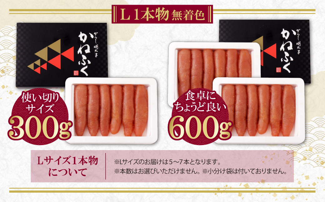 Lサイズ300g・600g 使い切り 自宅用