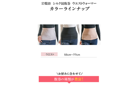 岩盤浴 シルク混 腹巻 ピンク