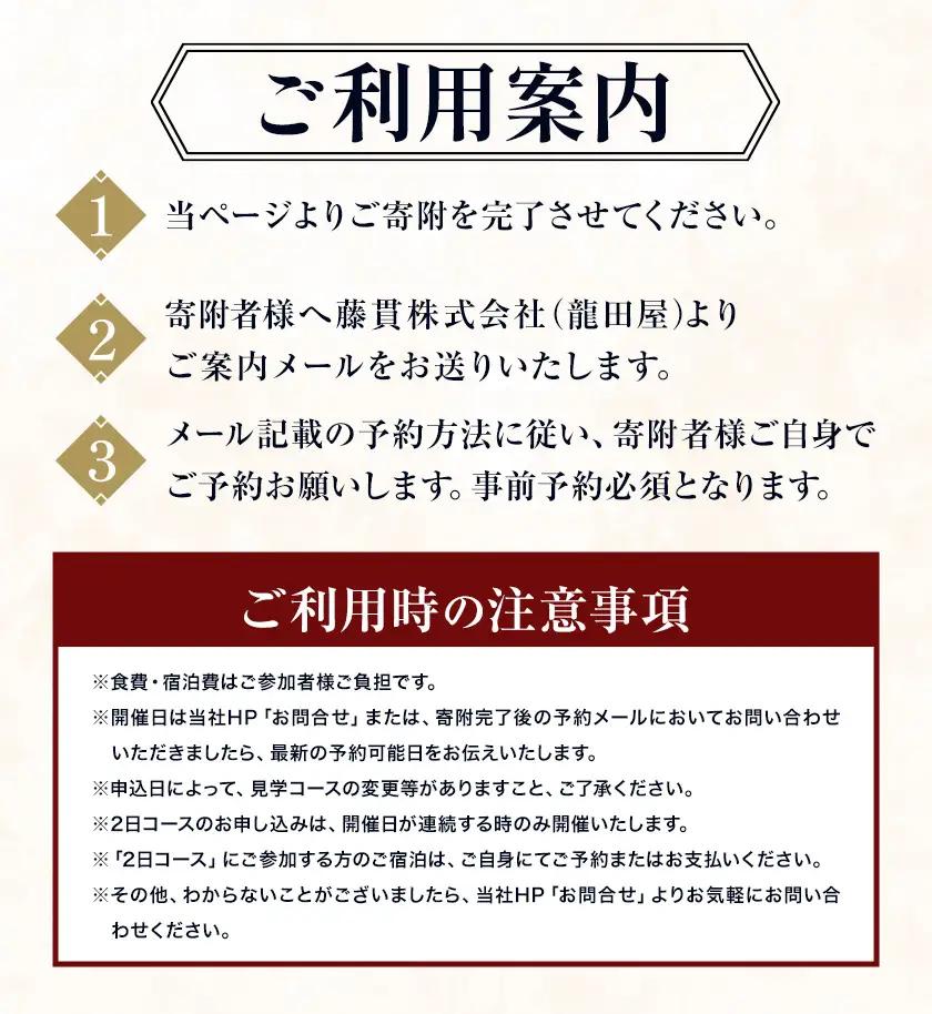 結城紬 結城龍田屋 見学体験チケット 1日 コース 6名様分 藤貫株式会社《30日以内に出荷予定(土日祝除く)》