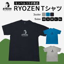 【ふるさと納税】 モンベルコラボ商品 RYOZEN Tシャツ （ターコイズ、ダークネイビー、XS、S、M、L、XL） F20C-704