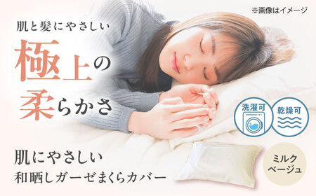 ミルクベージュ まくらカバー 43×63cm [BAAK135] 枕カバー