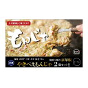 【ふるさと納税】老舗専門店の冷凍もんじゃ　やきべえもんじゃ2個セット | 食品 加工食品 人気 おすすめ 送料無料