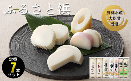 ふるさと浜 かまぼこ かまぼこ 宇部