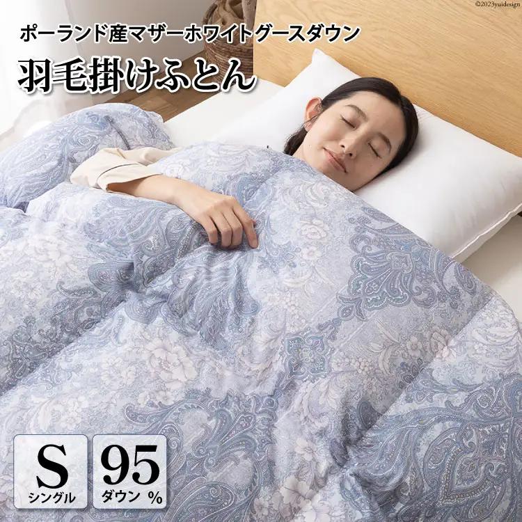 高級 軽量 羽毛布団 シングル 冬用 本掛け 80番手サテン 綿100％ (エリーヌブルー 青 柄 ) ｜