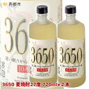 【ふるさと納税】国産二条大麦使用「本格麦焼酎」3650（2本セット）トンネルで10年間長期熟成された27度本格麦焼酎