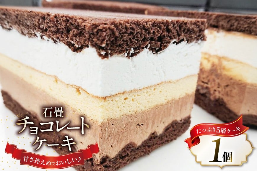 
            洋菓子 石畳チョコレートケーキ (約9cm×約9cm×約7cm) 280g [シェ・ササキ 宮城県 気仙沼市 20563732] ケーキ スイーツ お菓子 チョコケーキ 生クリーム 冷凍
          