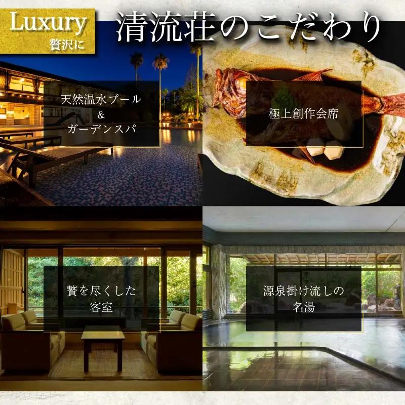 清流荘ペア宿泊券（1泊食事無し）源泉かけ流し半露天風呂付和洋室 [温泉 旅行 伊豆]
