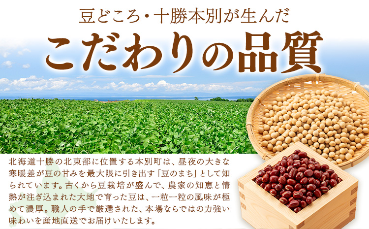 本別 豆 セット 各500g 5種類 2.5kg 特定非営利活動法人 銀河ほんべつ《30日以内に出荷予定(土日祝除く)》大豆 黒豆 小豆 ゆきしずか 黄大豆---hsh__30d_26_11500_2