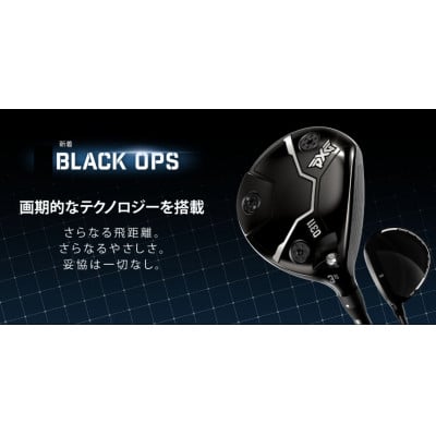 
            PXG BLACK OPS 0311 フェアウェイウッド #5-S【1599539】
          