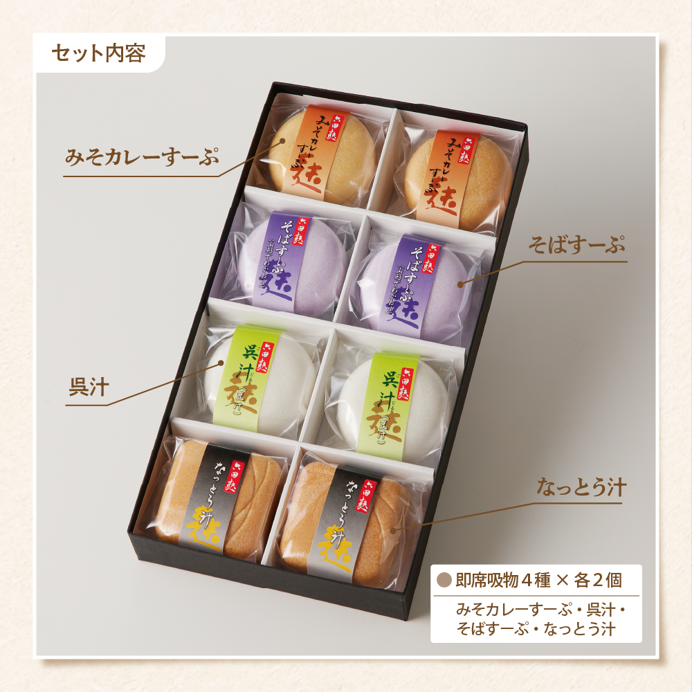 簡単便利！即席吸物4種類入　六田麩「玉手箱」(なっとう汁2個・みそカレーすーぷ2個・呉汁2個・そばすーぷ2個)　hi004-hi041-003r_イメージ2