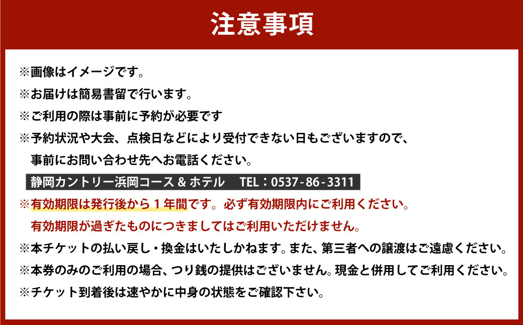 静岡カントリー浜岡コース＆ホテル【ご利用券】【ゴルフ場】【ホテル】