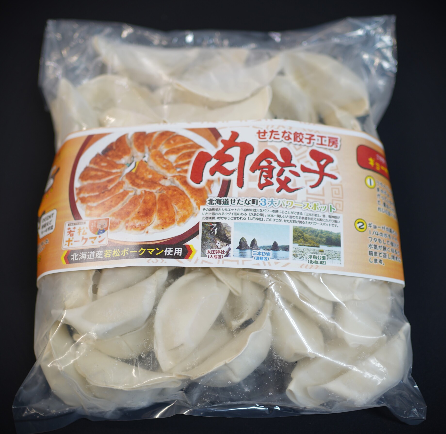 北海道ブランドSPF豚「若松ポークマン」を使った肉餃子50個(業務用パック)_イメージ2