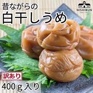 【訳あり】 梅干し 白干しうめ うめ ウメ 昔ながら うめぼし 梅干し