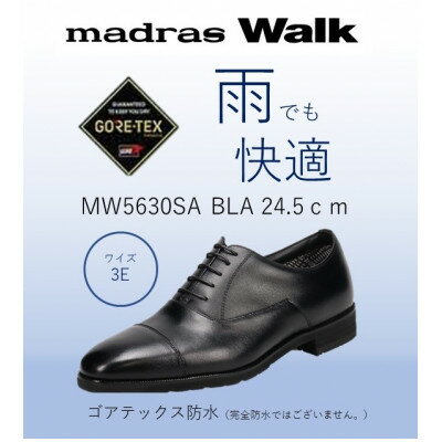 【ふるさと納税】ゴアテックス防水で雨でも安心・快適マドラスウォークの紳士靴 MW5630SA ブラック 24.5cm【1614312】