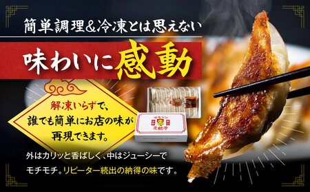 【マルシン飯店】京都・超行列店の生餃子60個(20個×3箱)｜京都東山 超人気中華 看板餃子