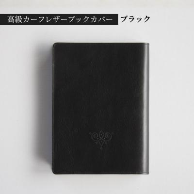 ふるさと納税 南相馬市 高級フレンチレザー ブックカバー ブラック カーフ | カーフレザー 文庫本サイズ 牛革 レザー