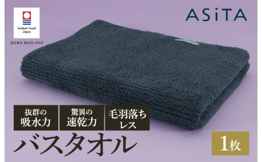 （今治タオルブランド認定品）ASiTA BALANCE シリーズ バスタオル１枚 グレー【I002180BT1GY】