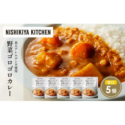 ふるさと納税 岩沼市 野菜ゴロゴロカレー5個セット にしき [No.5704-1700] |  | 01