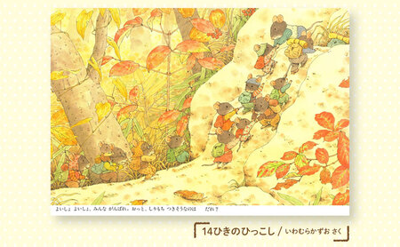 絵本 14ひきのシリーズ 絵本
