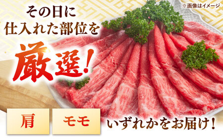 【全3回定期便】【訳あり！】A4ランク以上！博多和牛 赤身（肩・モモ）霜降り しゃぶしゃぶすき焼き用 1.2kg  桂川町/株式会社 MEAT PLUS[ADAQ135]