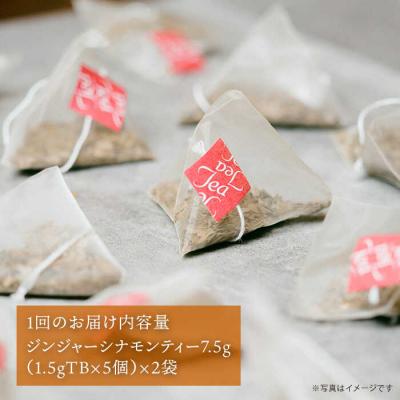ふるさと納税 糸島市 【全12回定期便】ジンジャー・シナモン・ティー 2袋/泉屋六治【いとしまごころ】 [AGC016] |  | 02