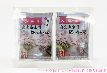 いわくら入浴剤「岩倉五条川 桜の香り湯」10個パック【0433】