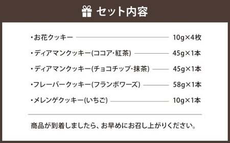 エディブルフラワークッキー詰合せ クッキー エディブルフラワー 食用花 焼き菓子 お菓子 おかし 詰合せ ギフト 福岡県 北九州市