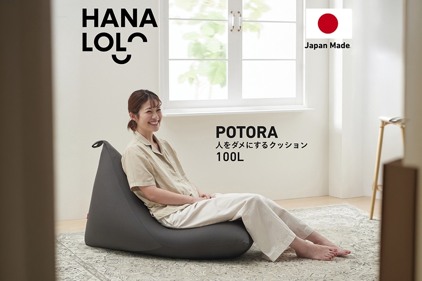 
                  クッション ビーズクッション ハナロロ プレミアムポトラ 100L ニットカバー付 チャコールグレー 1個 [タキコウ縫製 愛知県 岡崎市 ok23bzx360006] インテリア 家具 椅子 いす イス ビーズ カバー 雑貨 ナチュラル 三角 グレー
                