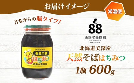 【 ふるさと納税 】北海道美深産 天然そばはちみつ 600g 瓶 はちみつ 蜂蜜 みつばち 蜜蜂 ミツバチ そば蜜 ソバ蜜 純粋国産 国産 日本産 生 ミネラル ミネラル豊富 蕎麦蜜 お取り寄せ 送料