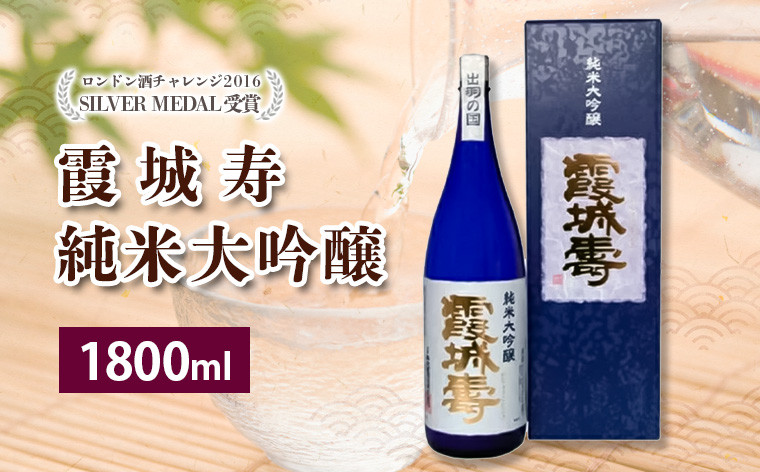 
霞城寿 純米大吟醸 山形 山形県 山形市 日本酒 FZ23-242
