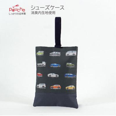 ふるさと納税 島原市 シューズケース ドライブ ブラック 1個