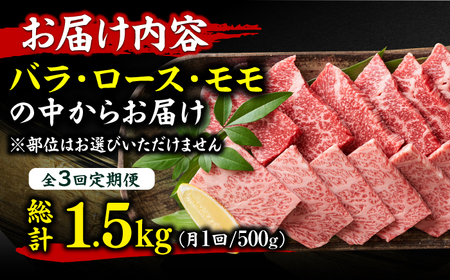 【全3回定期便】【和牛の旨味を堪能！】博多和牛焼肉用 500g 広川町/株式会社MEAT PLUS[AFBO070]