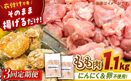 【全3回定期便】特大 山賊からあげ（骨なし）8個入×2袋 桂川町/山賊からあげ桂川店 [ADAP010] からあげ 骨なしからあげ 若鶏のからあげ 定期便 